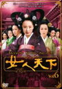 【バーゲンセール】【中古】DVD▼女人天下 6 字幕のみ レンタル落ち ケース無