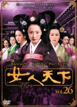 Rakuten - 【バーゲンセール】【中古】DVD▼女人天下 26 レンタル落ち ケース無