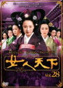 【バーゲンセール】【中古】DVD▼女人天下 28 レンタル落ち ケース無