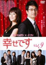 &nbsp;出　演&nbsp;イ・フン／キム・ヒョジン／イ・ジョンウォン／チェ・ジナ／キル・ヨンウ／イ・フィヒャン&nbsp;監　督&nbsp;チャン・ヨンウ&nbsp;制作年、時間&nbsp;2008年&nbsp;123分&nbsp;製作国&nbsp;韓国&nbsp;メーカー等&nbsp;ビクターエンタテインメント&nbsp;ジャンル&nbsp;洋画／アジア／海外TV／韓国ドラマ／コメディ&nbsp;&nbsp;【コメディ 爆笑 笑える 楽しい】&nbsp;カテゴリー&nbsp;DVD&nbsp;入荷日&nbsp;【2022-09-08】【あらすじ】平凡なサラリーマンと財閥令嬢との婚姻騒動をきっかけに、それぞれの兄弟の恋愛や不倫、夫婦の問題などを描いたコメディドラマの第9巻。結婚を真面目に考えるジュンスは、恋人との家柄の違いに悩み、結婚を諦めようとする。第17話と第18話を収録。全品『DVDケース無し（ジャケットと不織布ケース入りディスクのみ）』で出荷させて頂きます。