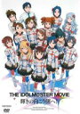 【バーゲンセール】【中古】DVD▼THE IDOLM@STER MOVIE 輝きの向こう側へ! レンタル落ち ケース無