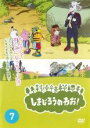 【バーゲンセール】【中古】DVD▼しまじろうのわお! 7 レンタル落ち ケース無