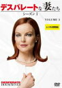 【バーゲンセール】【中古】DVD▼デスパレートな妻たち シーズン1 Vol.3 EPISODE 5〜EPISODE 6 レンタル落ち ケース無