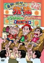 【バーゲンセール】【中古】DVD▼東野・岡村の旅猿 プライベートでごめんなさい… 台湾の旅 プレミアム完全版 レンタル落ち ケース無