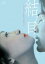 【中古】DVD▼結び目▽レンタル落ち ケース無 539円