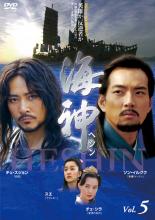 Rakuten - 【バーゲンセール】【中古】DVD▼海神 HESHIN ヘシン 5(第10話〜第11話) 字幕のみ レンタル落ち ケース無