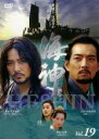 【バーゲンセール】【中古】DVD▼海神 HESHIN ヘシン 19(第38話〜第39話) 字幕のみ レンタル落ち ケース無