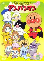【バーゲンセール】【中古】DVD▼それいけ!アンパンマン ’01 5 レンタル落ち ケース無