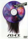 【バーゲンセール】【中古】DVD▼ノロイエ レンタル落ち ケース無