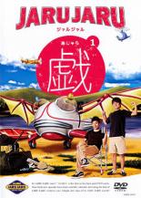 【バーゲンセール】【中古】DVD▼ジ