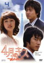 【中古】DVD▼4月のキス April Kiss 4 字幕のみ レンタル落ち ケース無