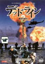 【バーゲンセール】【中古】DVD▼デッドライン2 爆炎の彼方 レンタル落ち ケース無