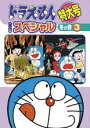 【バーゲンセール】【中古】DVD▼ドラえもん テレビ版 スペシャル 特大号 冬の巻 3 レンタル落ち ケース無