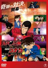 【送料無料】【中古】DVD▼ルパン三世 VS 名探偵コナン THE MOVIE▽レンタル落ち