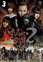 【バーゲンセール】【中古】DVD▼マジすか学園2 Vol.3(第7話〜第9話) レンタル落ち ケース無