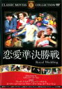 【バーゲンセール】【中古】DVD▼恋