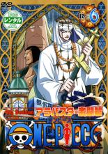 【バーゲンセール】【中古】DVD▼ONE PIECE ワンピース フォースシーズン アラバスタ 激闘篇 R-6(第125話〜第127話)▽レンタル落ち