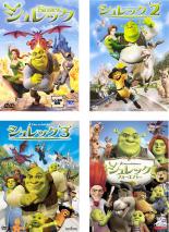 【中古】DVD▼シュレック(4枚セット)1、2、3、フォーエバー▽レンタル落ち 全4巻