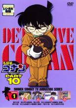 Rakuten - 【バーゲンセール】【中古】DVD▼名探偵コナン PART10 vol.1 レンタル落ち ケース無