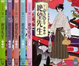 全巻セット【送料無料】【中古】DVD▼懺 さよなら絶望先生(5枚セット)第1話〜第13話▽レンタル落ち