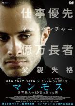 【中古】DVD▼マンモス 世界最大のSNSを創った男 字幕のみ レンタル落ち ケース無