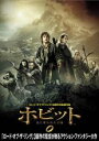 【バーゲンセール】【中古】DVD▼ホビット 竜に奪われた王国 レンタル落ち ケース無
