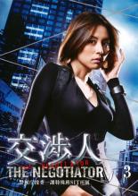 【バーゲンセール】【中古】DVD▼交渉人 The Negotiator 3▽レンタル落ち