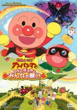 【中古】DVD▼それいけ!アンパンマン りんごぼうやとみんなの願い レンタル落ち ケース無