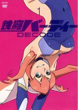 【バーゲンセール】【中古】DVD▼鉄腕バーディー DECODE 1(第1話)▽レンタル落ち