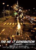 【中古】DVD▼THE NEXT GENERATION パトレイバー 第6章(第10話〜第11話) レンタル落ち ケース無