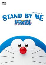 【中古】DVD▼STAND BY ME スタンドバイミー ドラえもん▽レンタル落ち