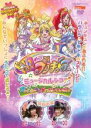 【送料無料】【中古】DVD▼ドキドキ!プリキュア ミュージカルショー♪ アニマルランドでだいぼうけん▽レンタル落ち