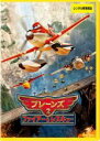 【中古】DVD▼プレーンズ 2 ファイアー&レスキュー レンタル落ち ケース無