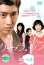 【バーゲンセール】【中古】DVD▼ケ・セラ・セラ 2(第3話〜第4話) 字幕のみ レンタル落ち ケース無