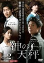 【バーゲンセール】【中古】DVD▼神の天秤 2(第3話〜第4話) 字幕のみ レンタル落ち ケース無