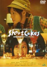 【バーゲンセール】【中古】DVD▼Short Cakes シ