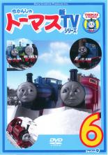 【中古】DVD▼きかんしゃトーマス 新TVシリーズ 第9シリーズ 6 レンタル落ち ケース無