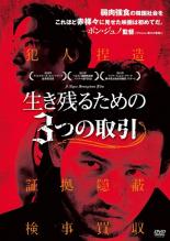 &nbsp;出　演&nbsp;ファン・ジョンミン(チェ・チョルギ)／リュ・スンボム(チュ・ヤン)／ユ・ヘジン(チャン・ソック)／チョン・ホジン(カン局長)／マ・ドンソク(マ・デホ)／チョン・マンシク(コン捜査官)&nbsp;監　督&nbsp;リュ・スンワン&nbsp;制作年、時間&nbsp;2010年&nbsp;119分&nbsp;製作国&nbsp;韓国&nbsp;メーカー等&nbsp;ハピネット・ピクチャーズ&nbsp;ジャンル&nbsp;洋画／韓国ドラマ／サスペンス／シリアス&nbsp;&nbsp;【シリアス】&nbsp;カテゴリー&nbsp;DVD&nbsp;入荷日&nbsp;【2024-12-09】【あらすじ】度重なる失態で世間の非難を受けていた警視庁は、ある日、大統領勅令まで出た連続殺人事件の有力容疑者を誤って射殺。上層部はその事実をもみ消そうと、優秀だが学歴のせいで出世できない刑事チョルギに、昇進を条件に「犯人をでっちあげろ」と命じる。家族や仲間のことを思い、悩んだ末、裏組織に「証拠作り」を頼んでニセの容疑者を仕立て、犯人逮捕に踏み切る。しかし、ある検事が事態に気づく。チョルギはその追求を逃れるために、逆に検事の汚職をつかみ取引を重ね、次第に底なしの泥沼にはまりこんでいく—。全品『DVDケース無し（ジャケットと不織布ケース入りディスクのみ）』で出荷させて頂きます。