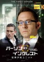 【バーゲンセール】【中古】DVD▼パーソン・オブ・インタレスト THE FIRST SEASON 10(第20話〜第21話) レンタル落ち ケース無