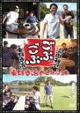 【バーゲンセール】【中古】DVD▼ごぶごぶ 東野幸治セレクション レンタル落ち ケース無