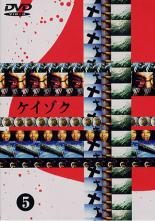 【バーゲンセール】【中古】DVD▼ケイゾク 5(第9話〜第10話) レンタル落ち ケース無
