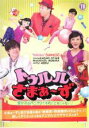 【バーゲンセール】【中古】DVD▼トゥルルさまぁ〜ず 受け身のパニクリでそれどころじゃない! レンタル落ち ケース無