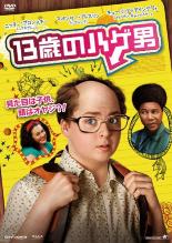 【バーゲンセール】【中古】DVD▼13歳のハゲ男 レンタル落ち ケース無