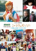 【中古】DVD▼ロケみつ番外編 ロケみつ THE MOVIE このさきのむこうに+和歌山&高知 お礼参りの旅 レンタル落ち ケース無