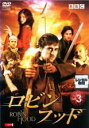【バーゲンセール】【中古】DVD▼ロビン・フッド 3 レンタル落ち ケース無