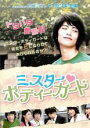 【バーゲンセール】【中古】DVD▼ミスター ボディガード 字幕のみ レンタル落ち ケース無