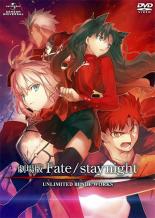 【送料無料】【中古】DVD▼劇場版 Fate stay night UNLIMITED BLADE WORKS▽レンタル落ち