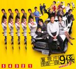 全巻セット【中古】DVD▼警視庁捜査一課9係 シーズン3 season(5枚セット)第1話〜最終話▽レンタル落ち