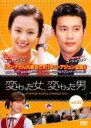 【バーゲンセール】【中古】DVD▼変わった女、変わった男 32 字幕のみ レンタル落ち ケース無