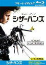【バーゲンセール】【中古】Blu-ray▼シザーハンズ ブルーレイディスク レンタル落ち ケース無